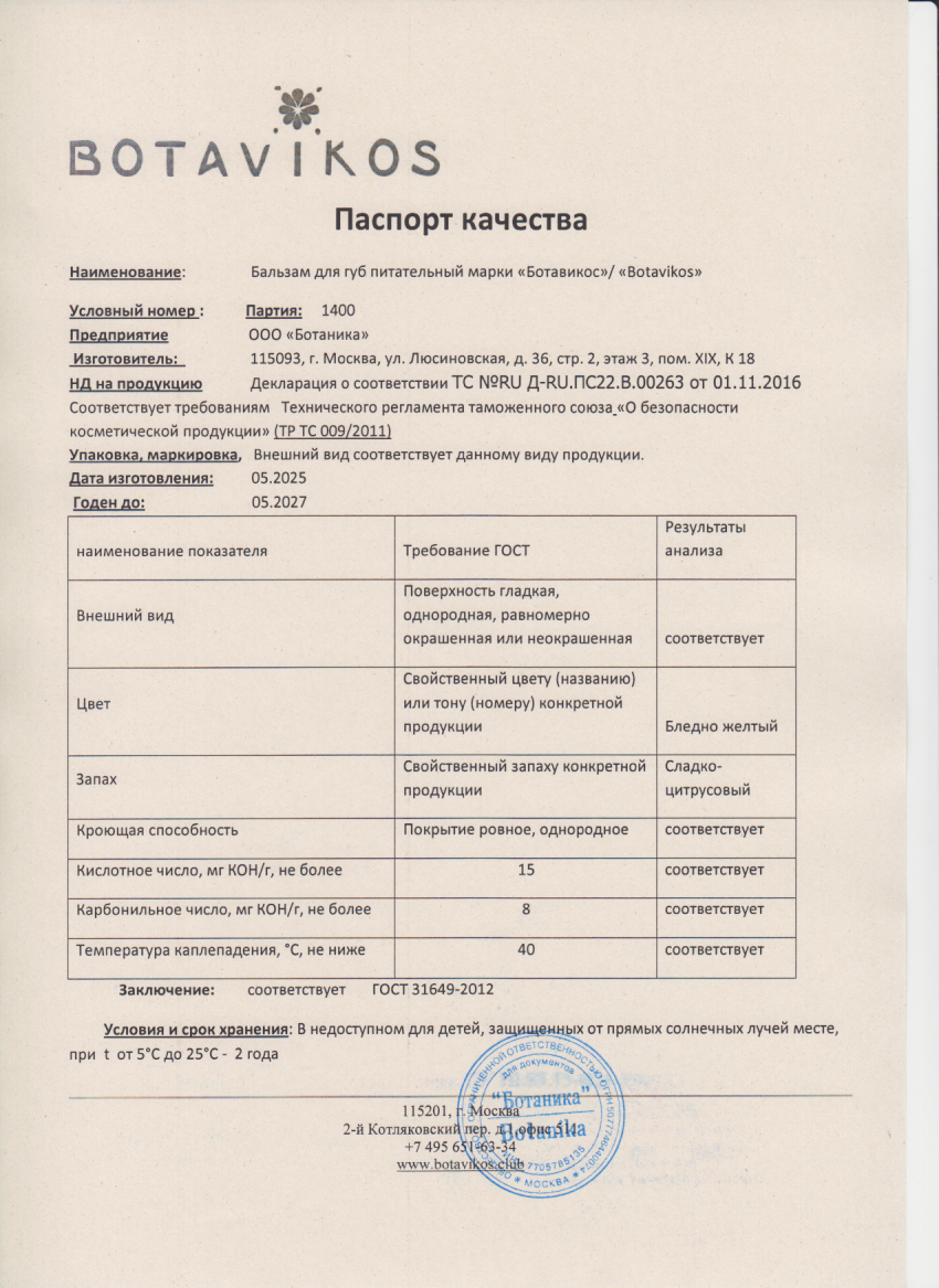 Паспорт №052025